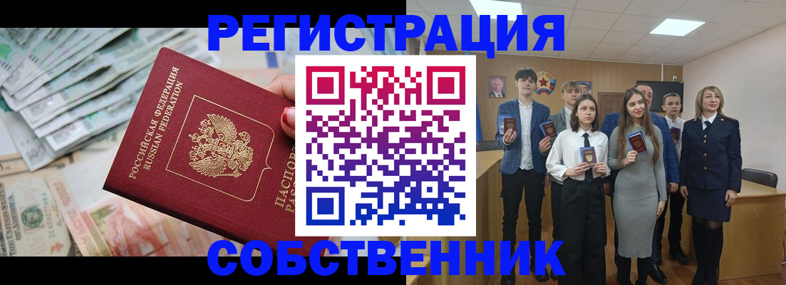 прописка 2025 в Югорске