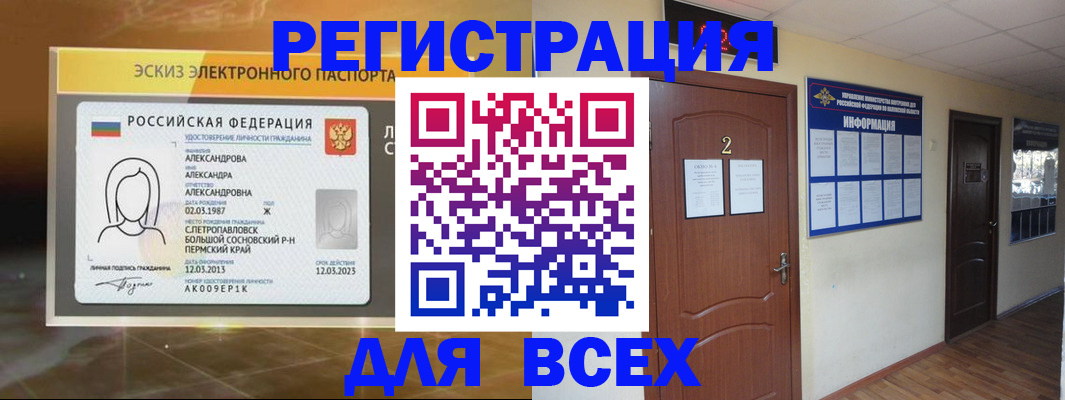 временная регистрация для школы в Югорске