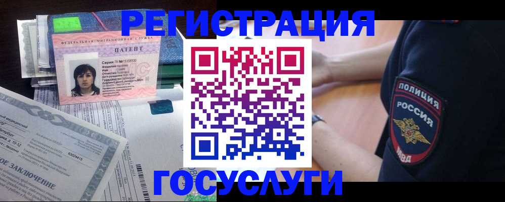 временная регистрация для всех в Югорске